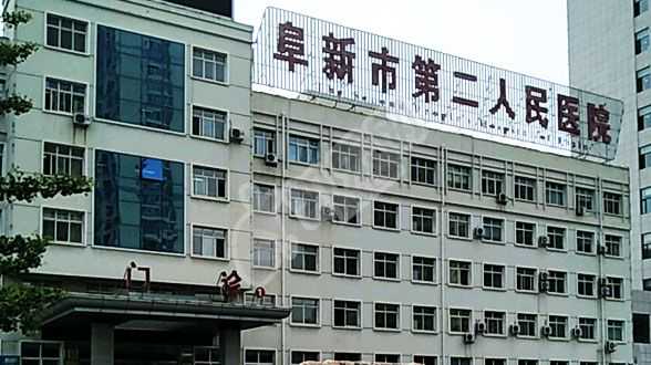 北京代孕可获费用，中国医科大学附属盛京医院